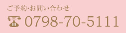ご予約・お問い合わせ