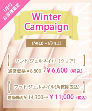 お得なジェルネイルキャンペーン
